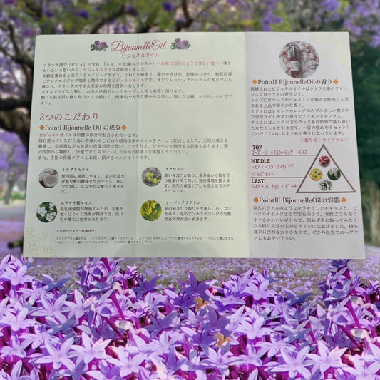 ビジュネルオイル