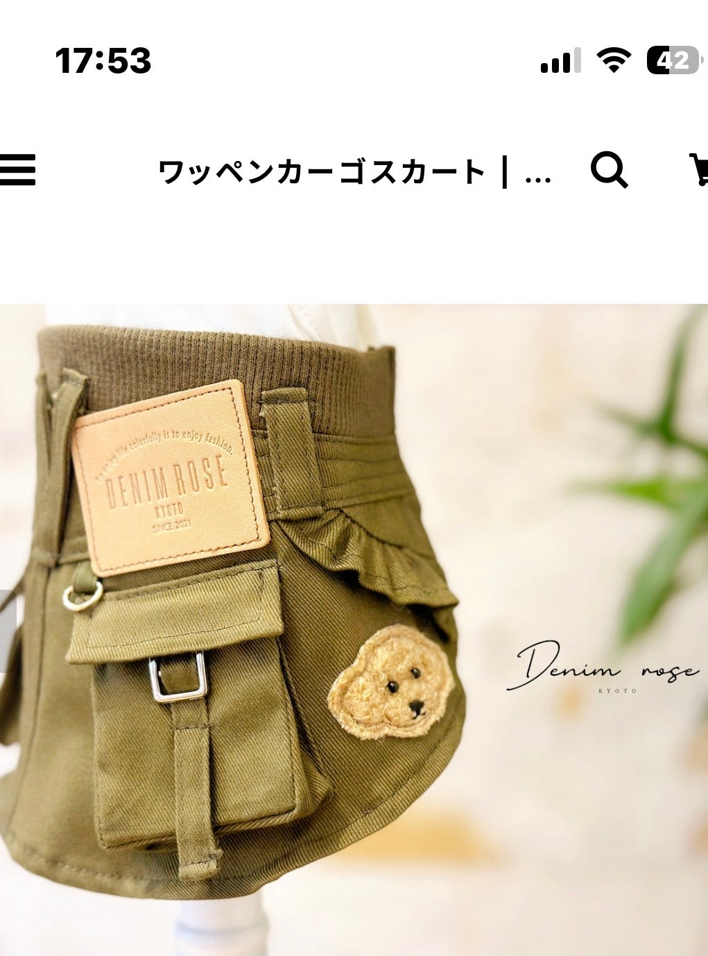 カーゴスカート