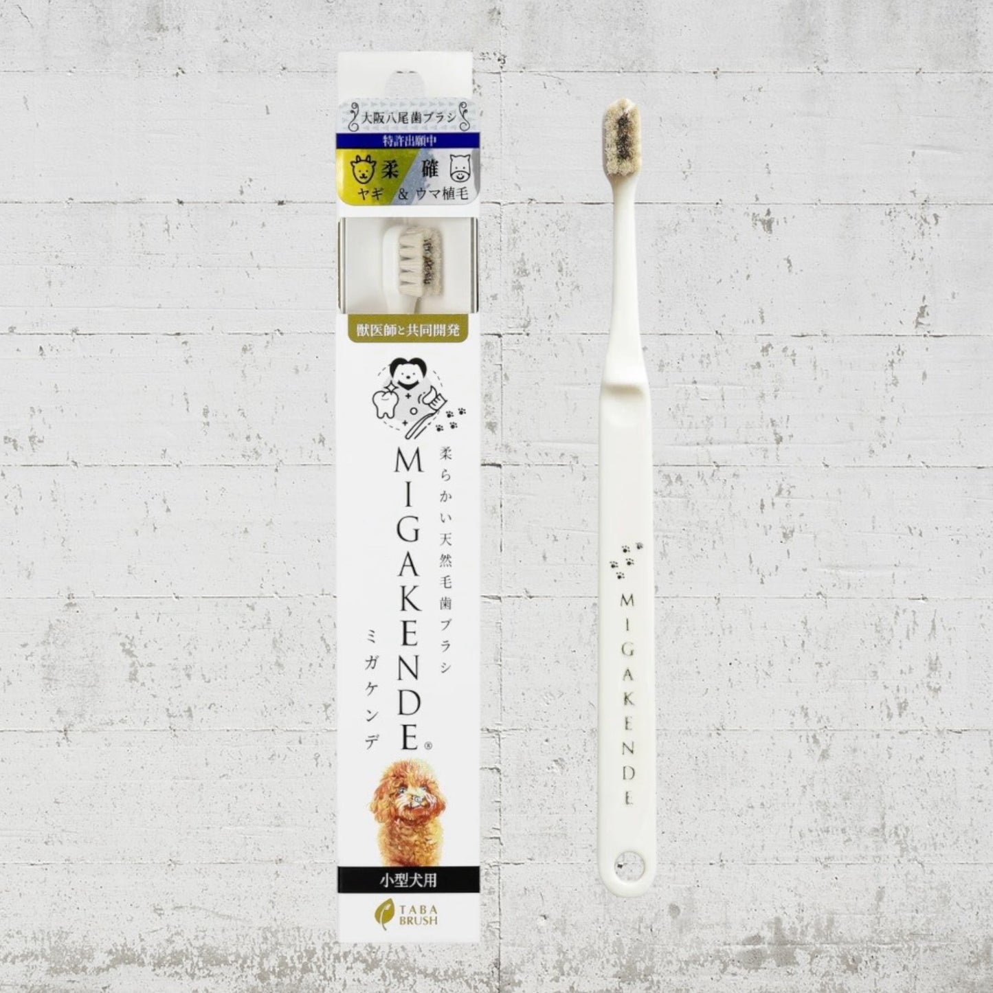 MIGAKENDE 歯ブラシ