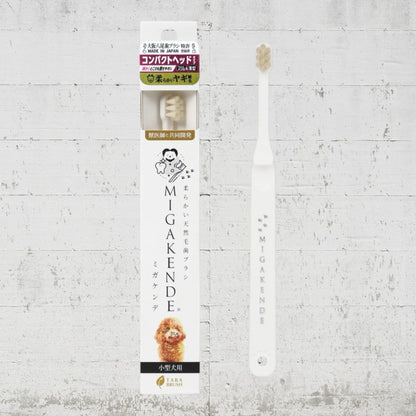 MIGAKENDE 歯ブラシ