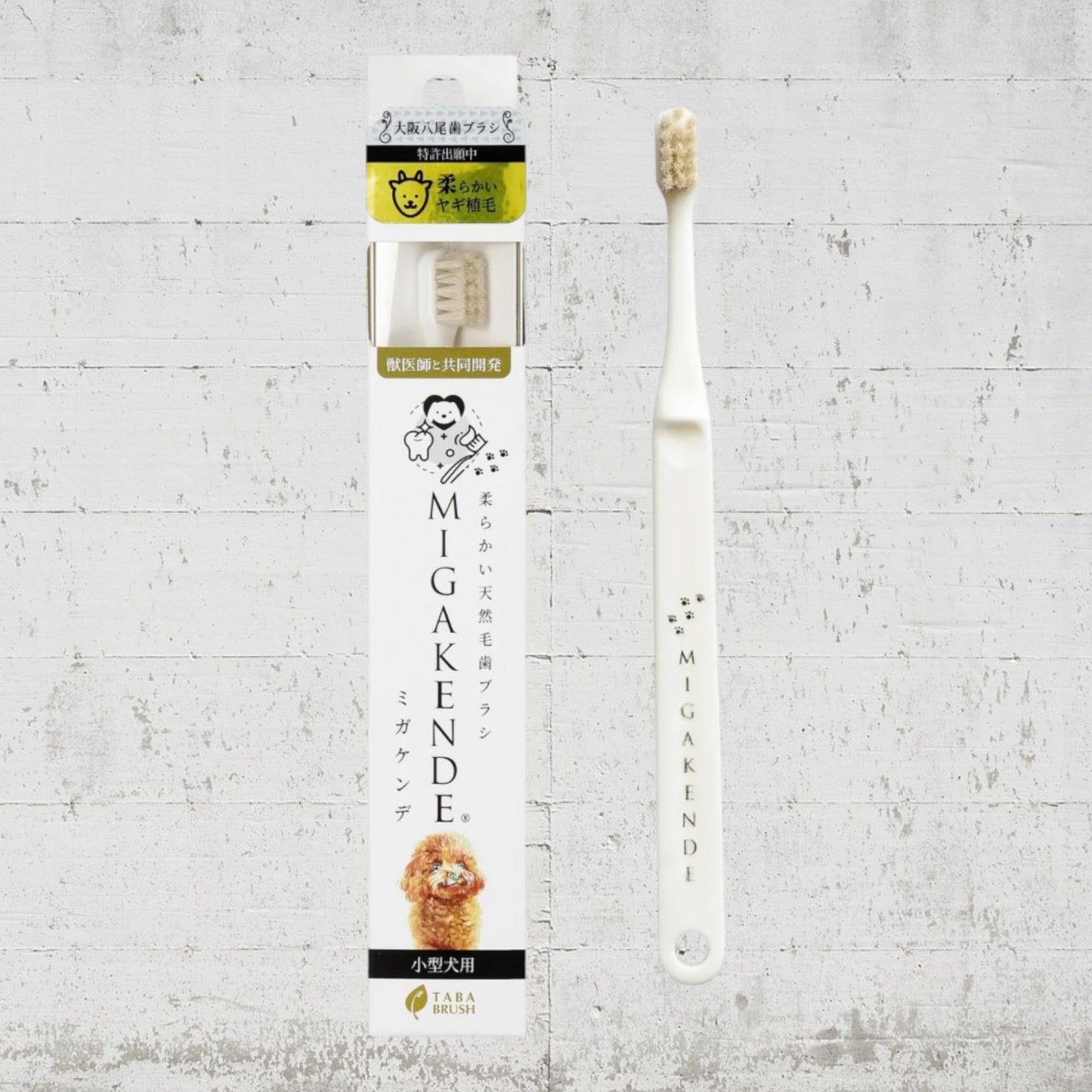MIGAKENDE 歯ブラシ