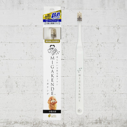 MIGAKENDE 歯ブラシ